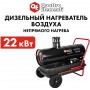 Дизельная тепловая пушка Quattro Elementi QE-22DN
